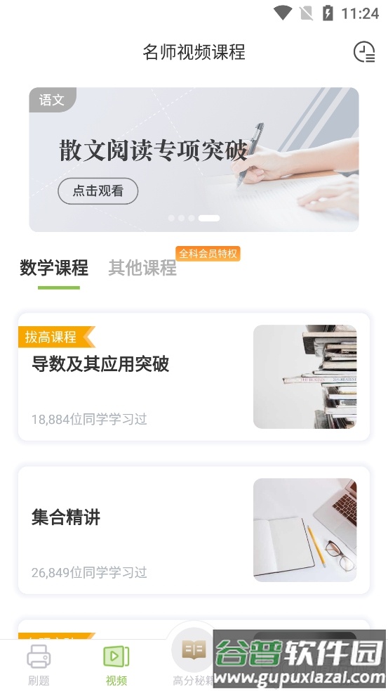 考神君高中数学app截图3