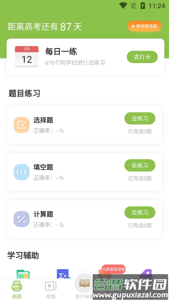考神君高中数学app截图4