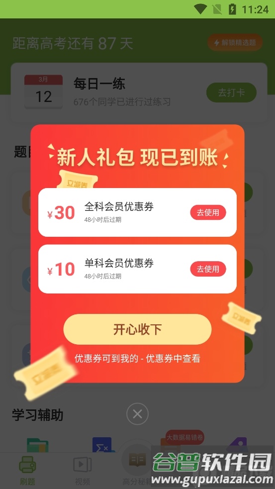 考神君高中数学app截图5