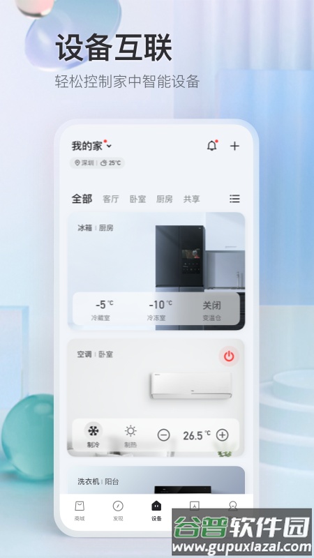 TCL app官方版截图3