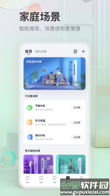 TCL app官方版截图5