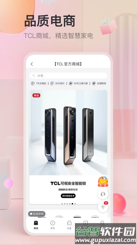 TCL app官方版截图6