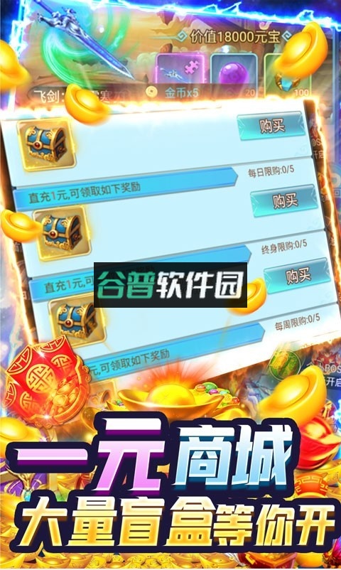 执剑江湖返利版截图1