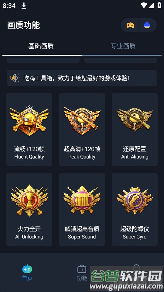 赤羽画质盒.apk截图1