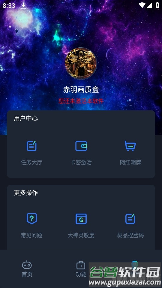 赤羽画质盒.apk截图2