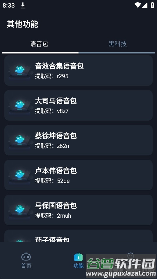 赤羽画质盒.apk截图3