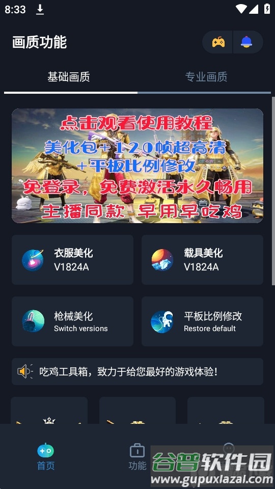 赤羽画质盒.apk截图4