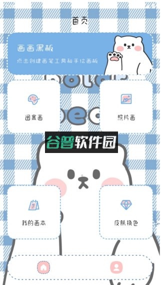 画画黑板软件下载截图1