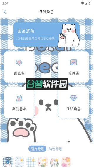 画画黑板软件下载截图2