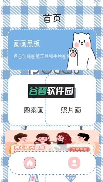 画画黑板软件下载截图3