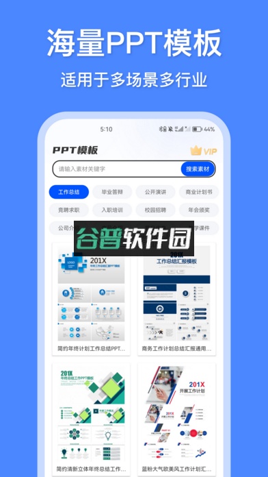 办公模板王免费下载官方截图2