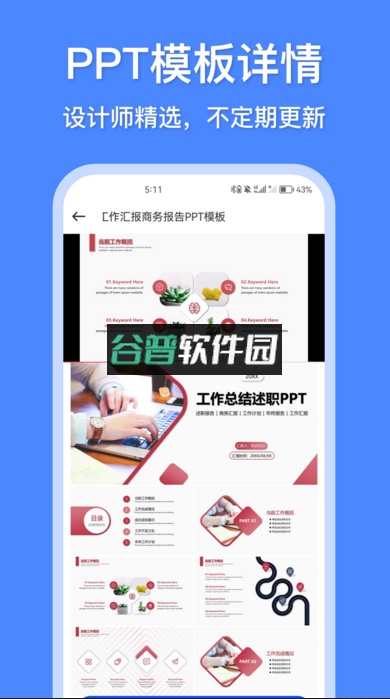 办公模板王免费下载官方截图3