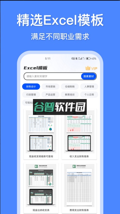 办公模板王免费下载官方截图4