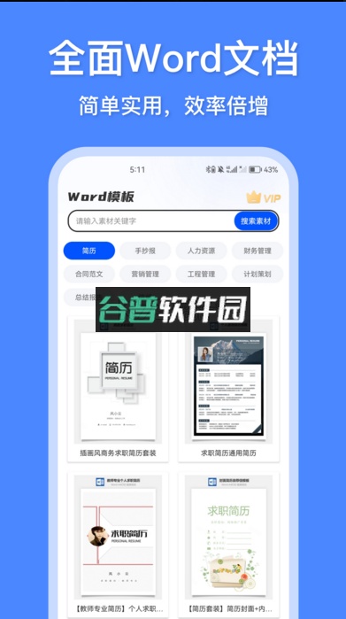 办公模板王免费下载官方截图5