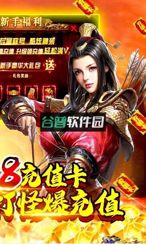 一号军团送168充值版截图4