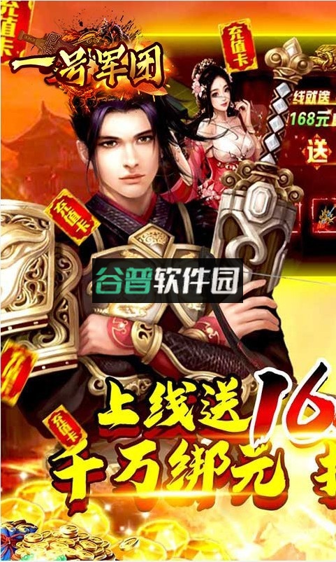 一号军团送168充值版截图5