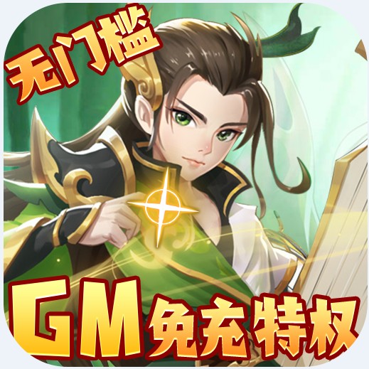 龙神之光GM特权版v1.0.0