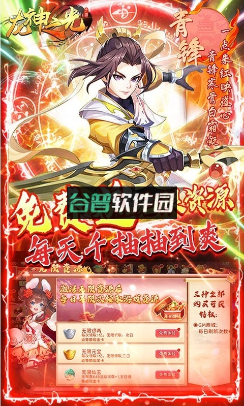 龙神之光GM特权版截图1