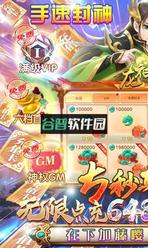 龙神之光GM特权版截图5