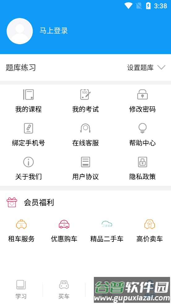 安驾365理论培训app官方版截图1