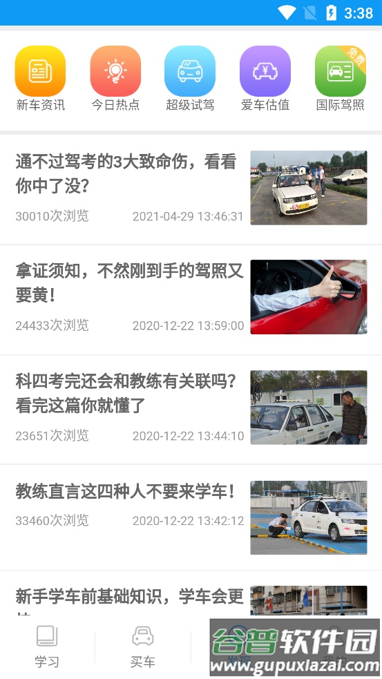 安驾365理论培训app官方版截图2