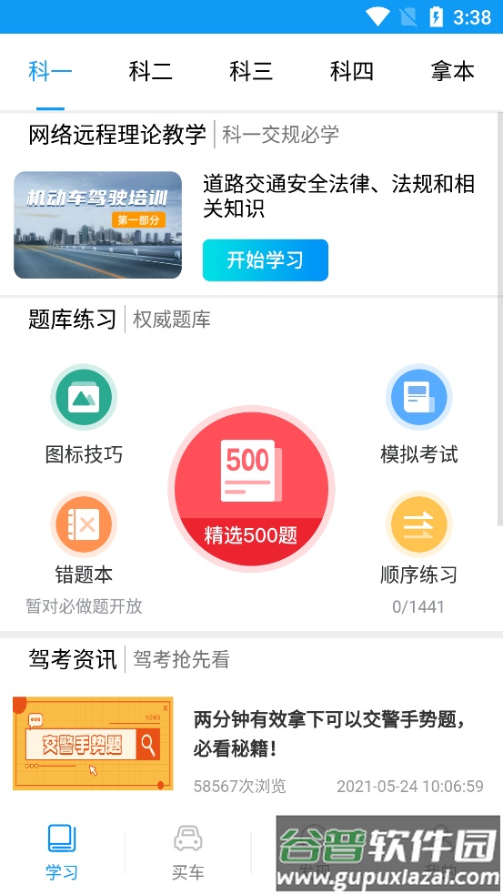 安驾365理论培训app官方版截图3