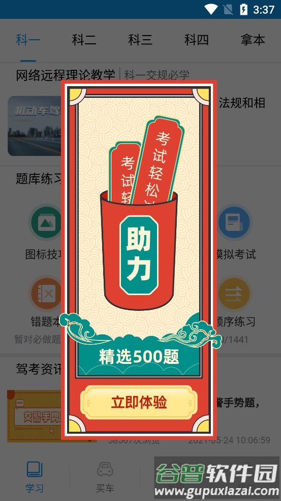 安驾365理论培训app官方版截图5