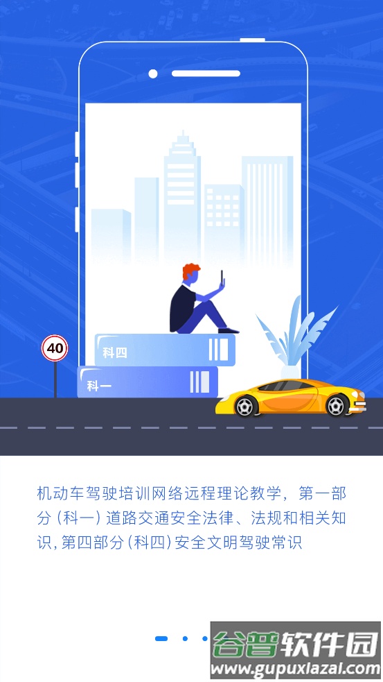 安驾365理论培训app官方版截图7