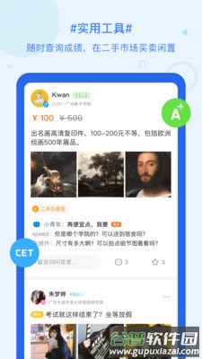超级课程表app最新版截图1