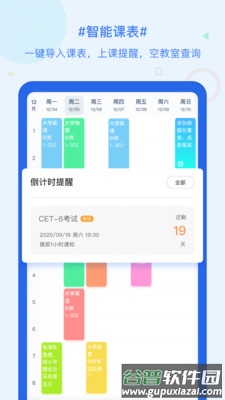 超级课程表app最新版截图2
