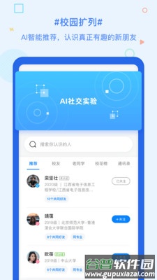 超级课程表app最新版截图3