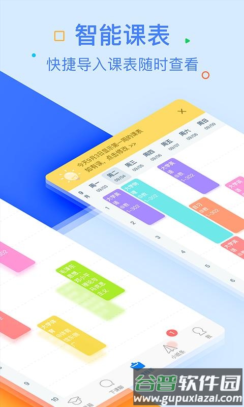 超级课程表app最新版截图4