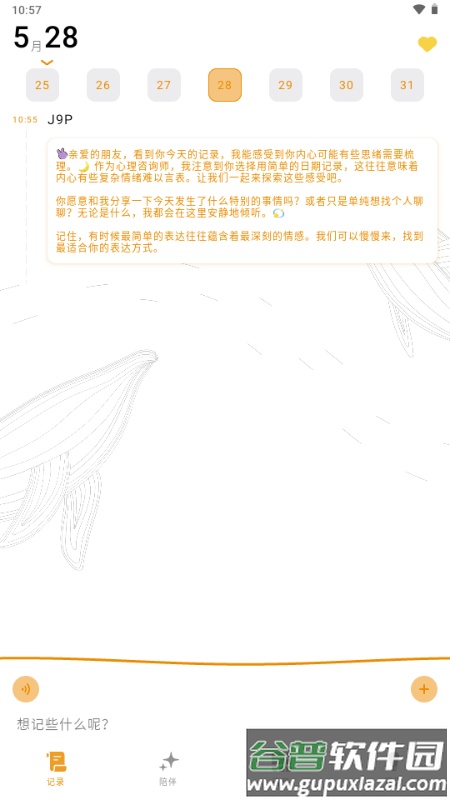 心光app官方正版截图1