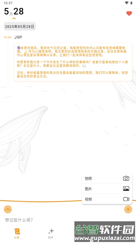 心光app官方正版截图5