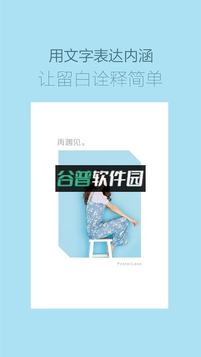 海报工厂下载(美图设计室)截图3