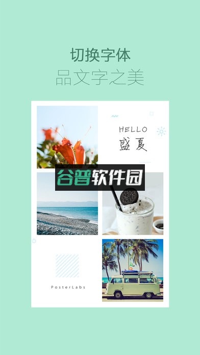 海报工厂下载(美图设计室)截图4