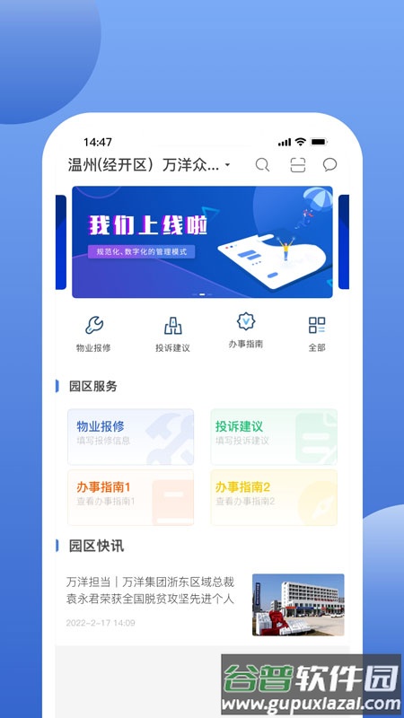 万洋运营app官方版截图2