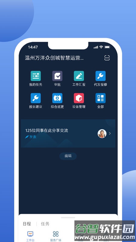 万洋运营app官方版截图4