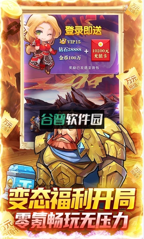 暗黑起源送万元真充版截图3