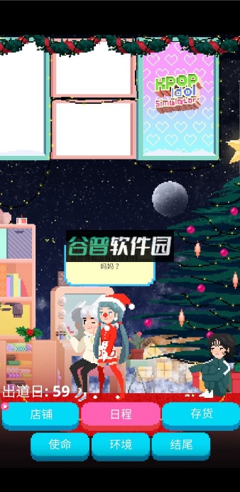 爱豆模拟器中文版截图4