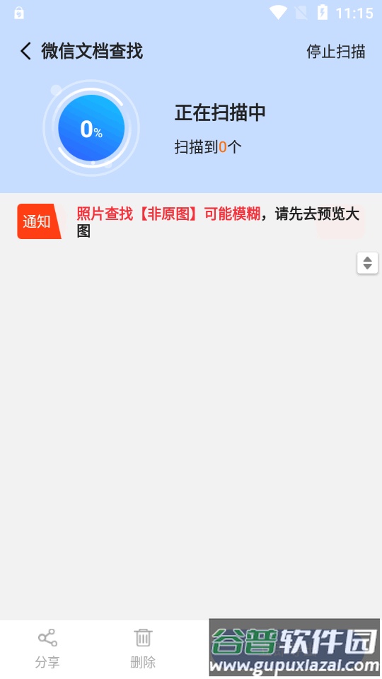 微心聊天恢复app免费版截图2