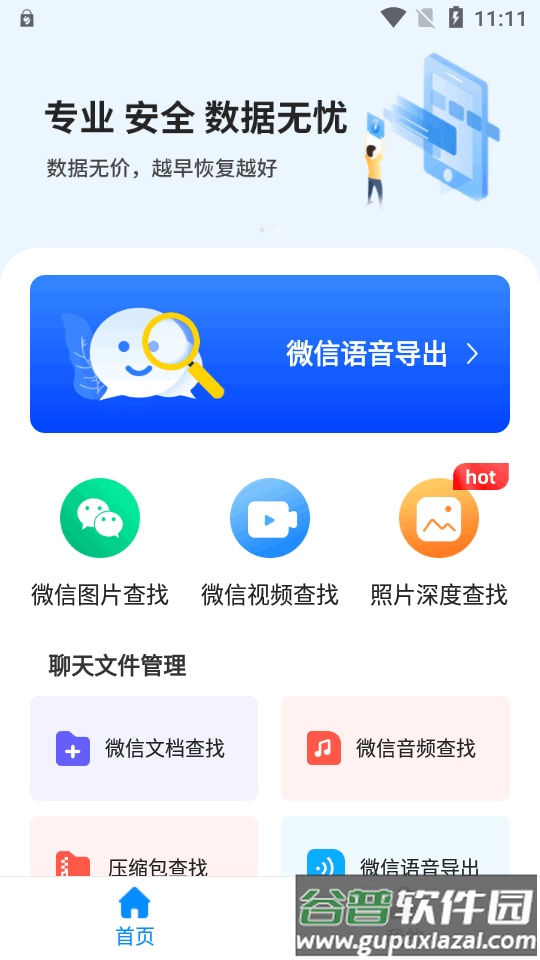 微心聊天恢复app免费版截图3