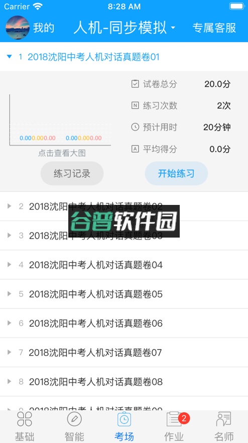 外语通初中版app安卓版截图3