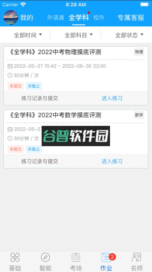 外语通初中版app安卓版截图4