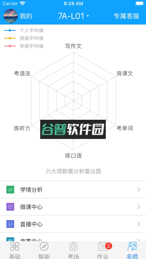 外语通初中版app安卓版截图5