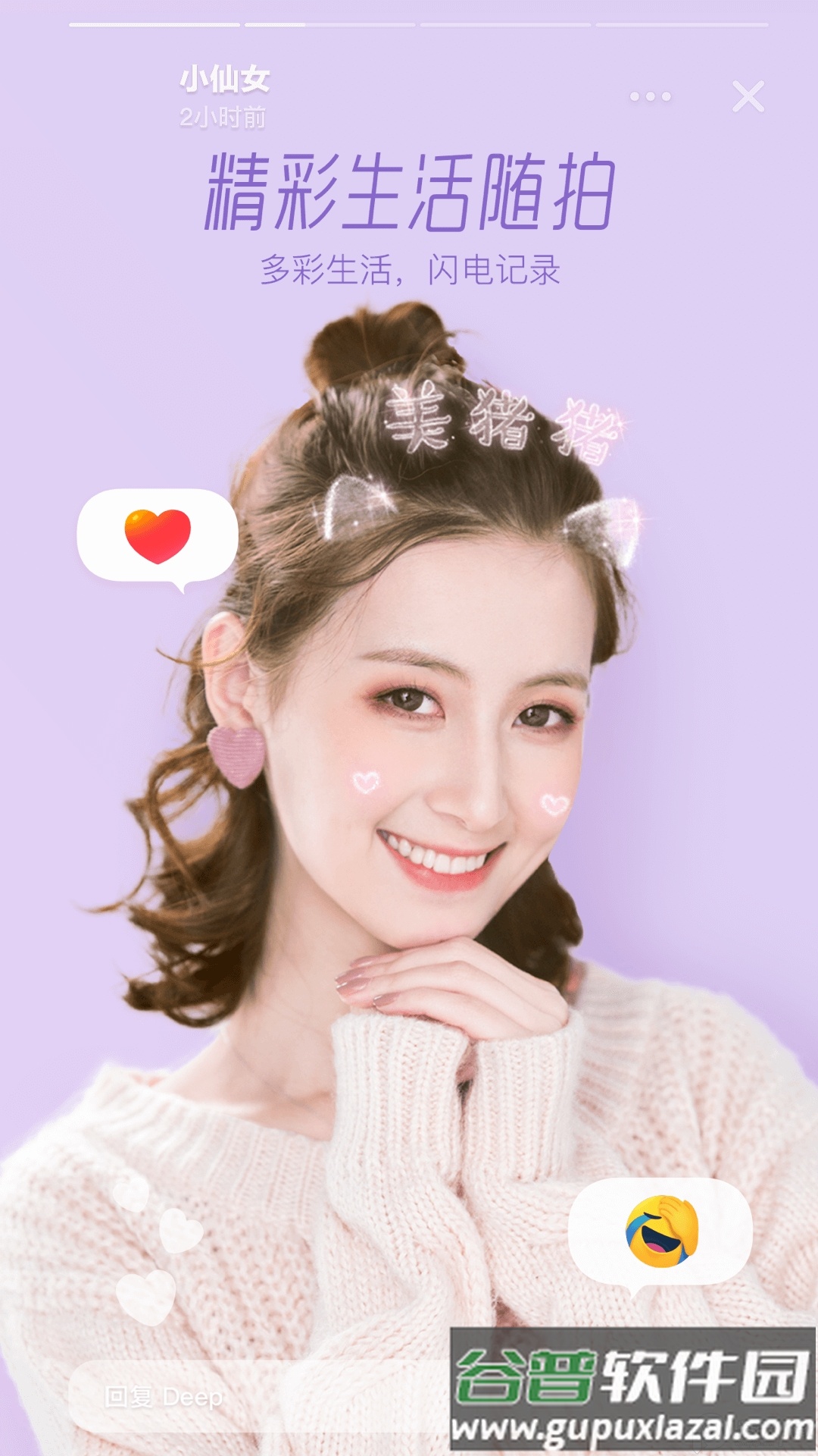 Faceu激萌相机官方版截图4