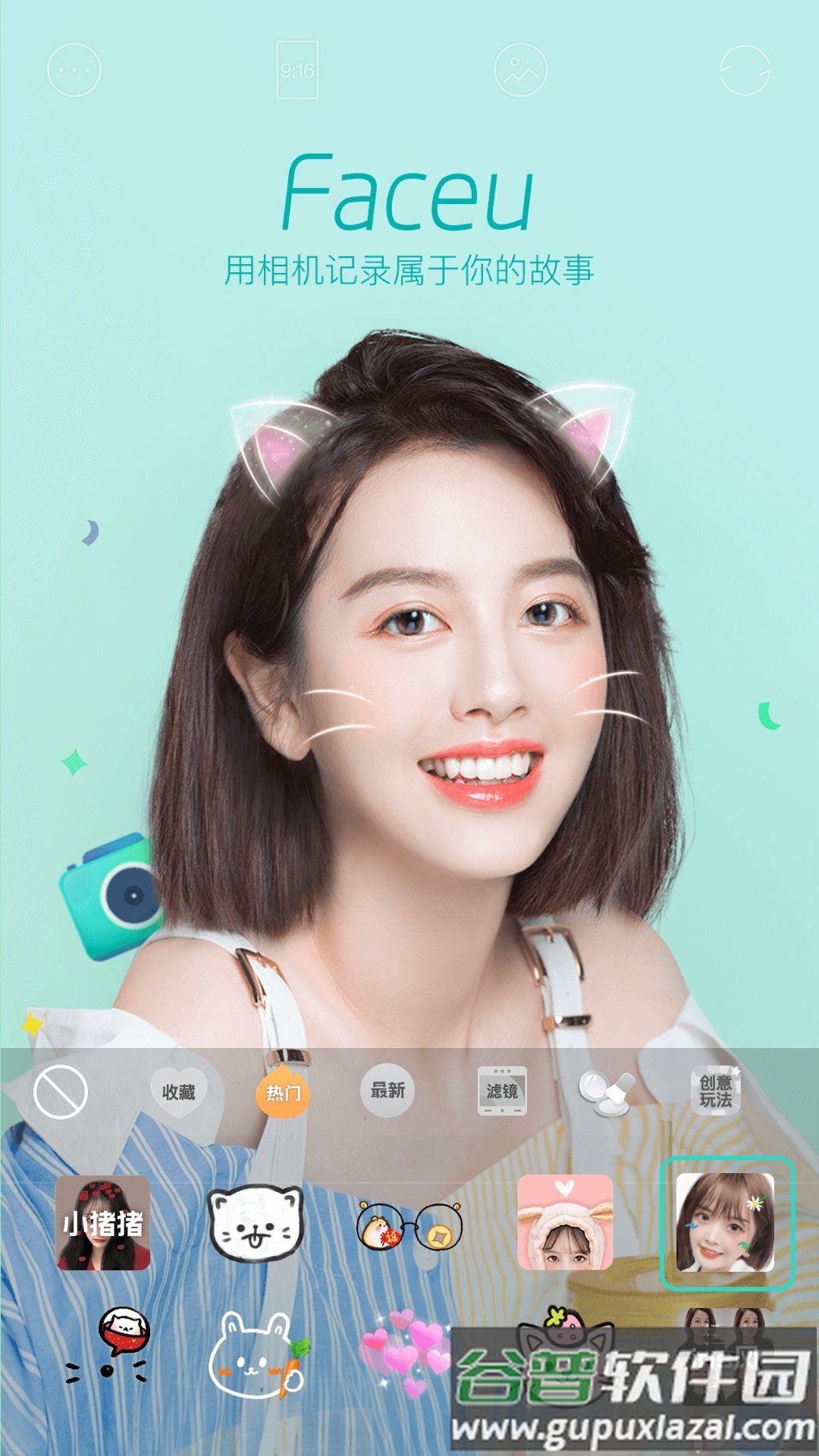Faceu激萌相机官方版截图5