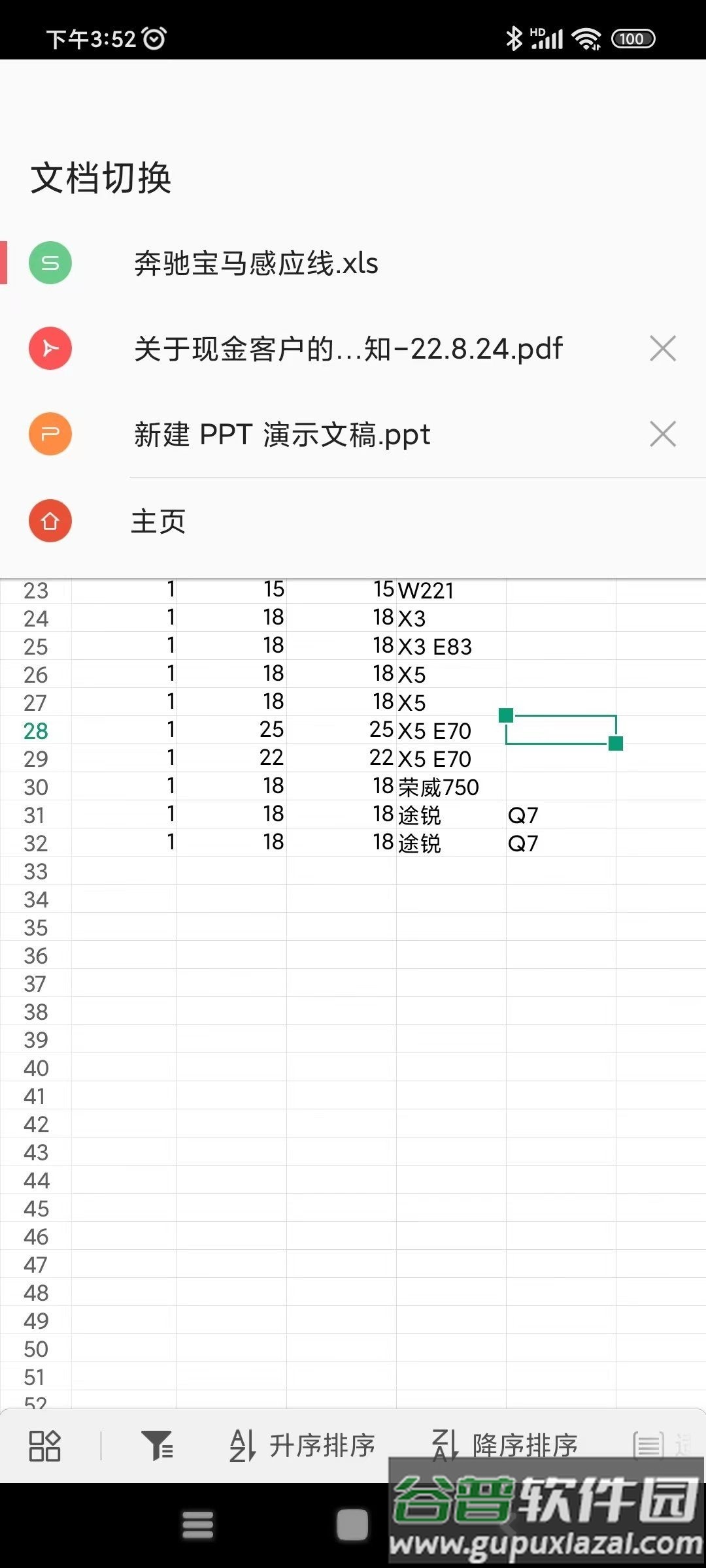 WPS Office定制版oppo版截图1
