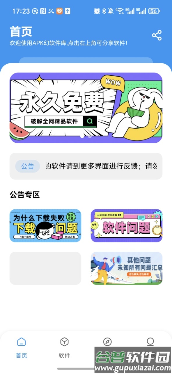 APK幻软件库app截图1