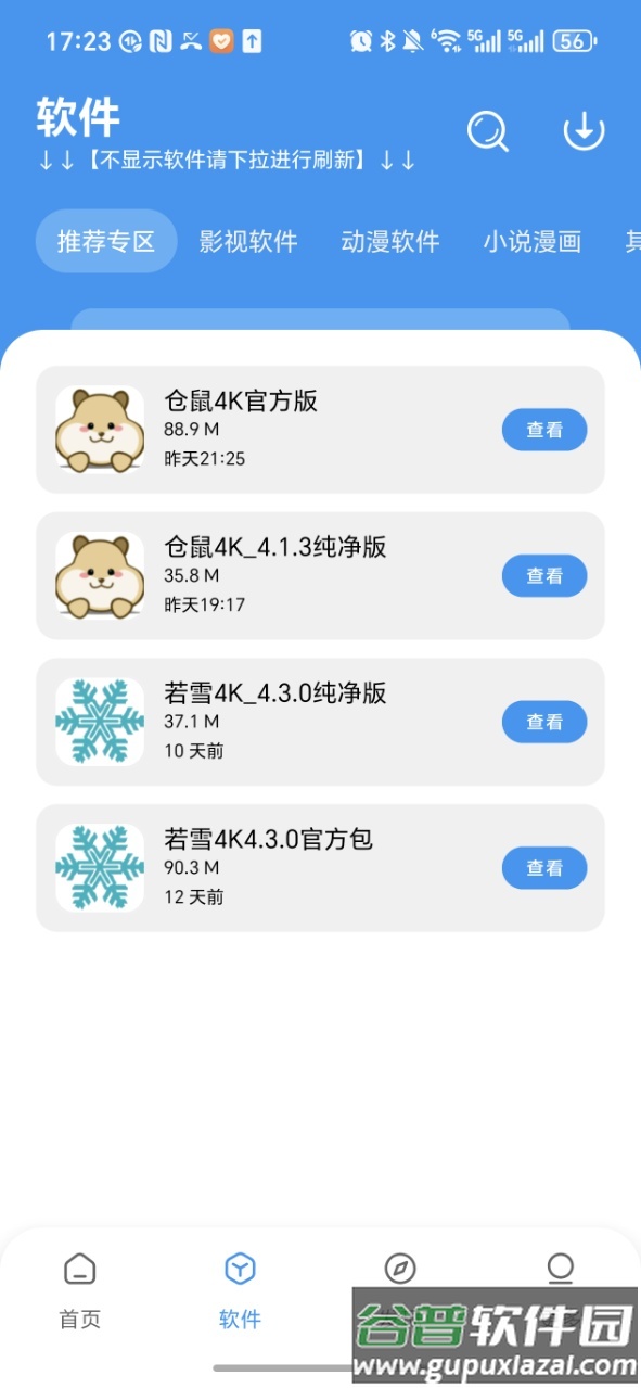 APK幻软件库app截图2